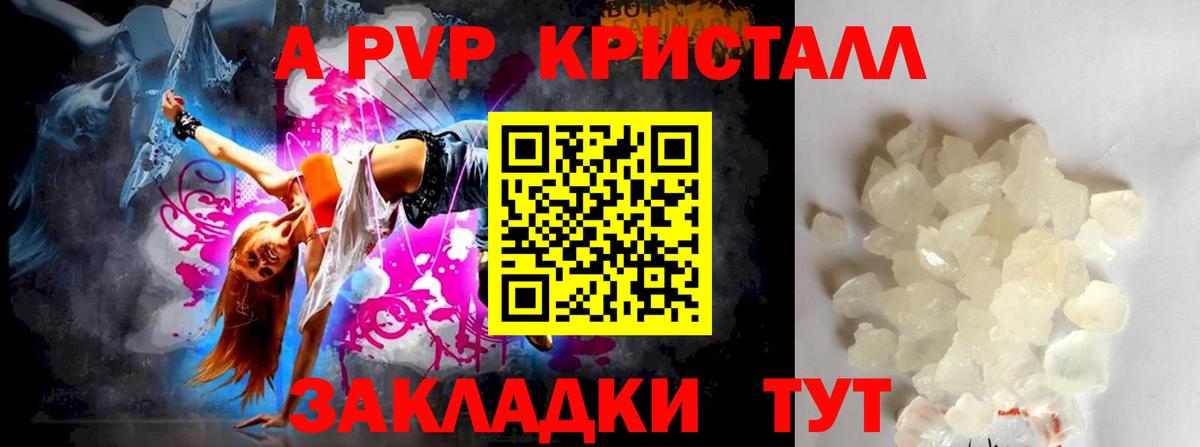 APVP СК КРИС  Вход с VPN  А ПВП  А ПВП СК КРИС  что такое наркотик  Сыктывкар  Alfa_PVP СК 