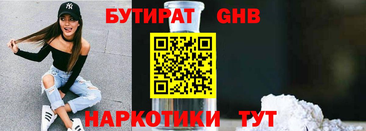 Бутират BDO 33%  Вход с VPN  Бутират  Сыктывкар 