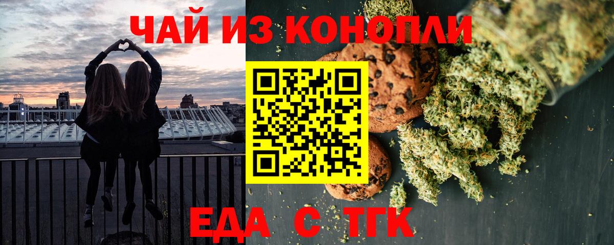 Еда ТГК конопля  Вход с VPN  Сыктывкар 