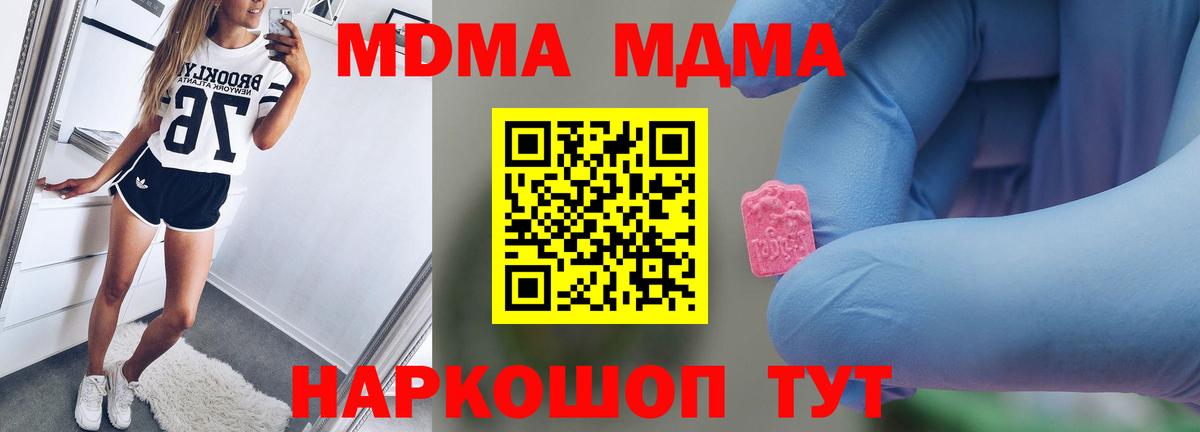 Сыктывкар  MDMA молли  Вход с VPN  MDMA кристаллы 